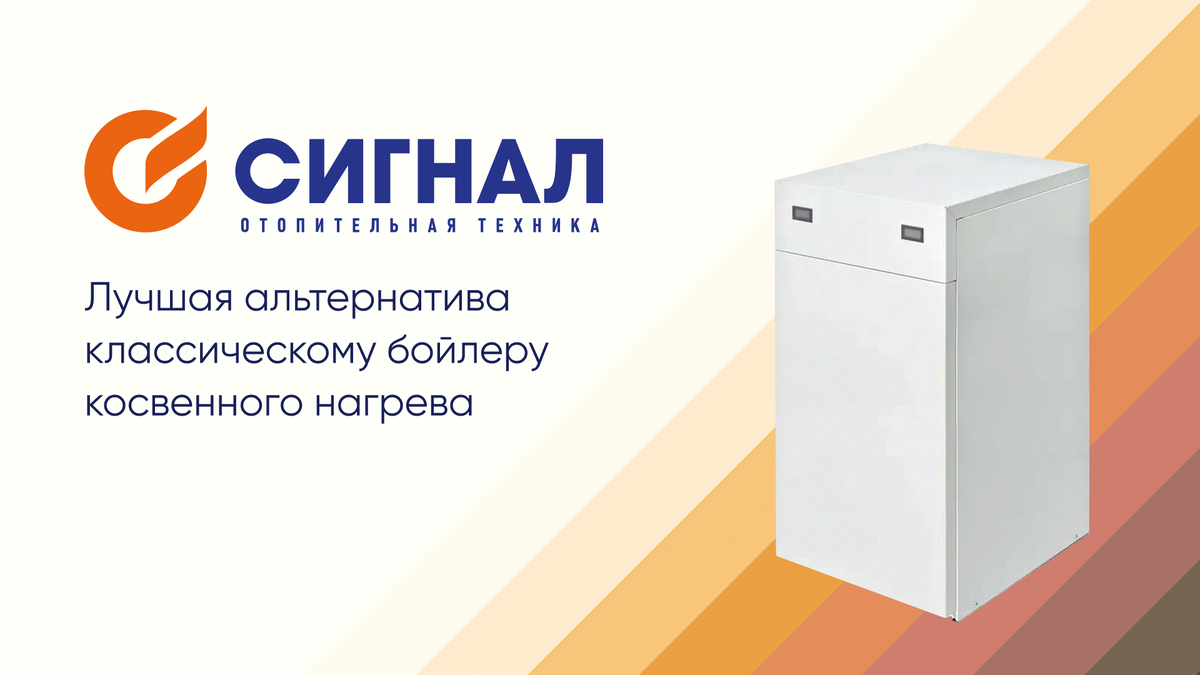 Какая есть лучшая альтернатива классическому бойлеру косвенного нагрева?
