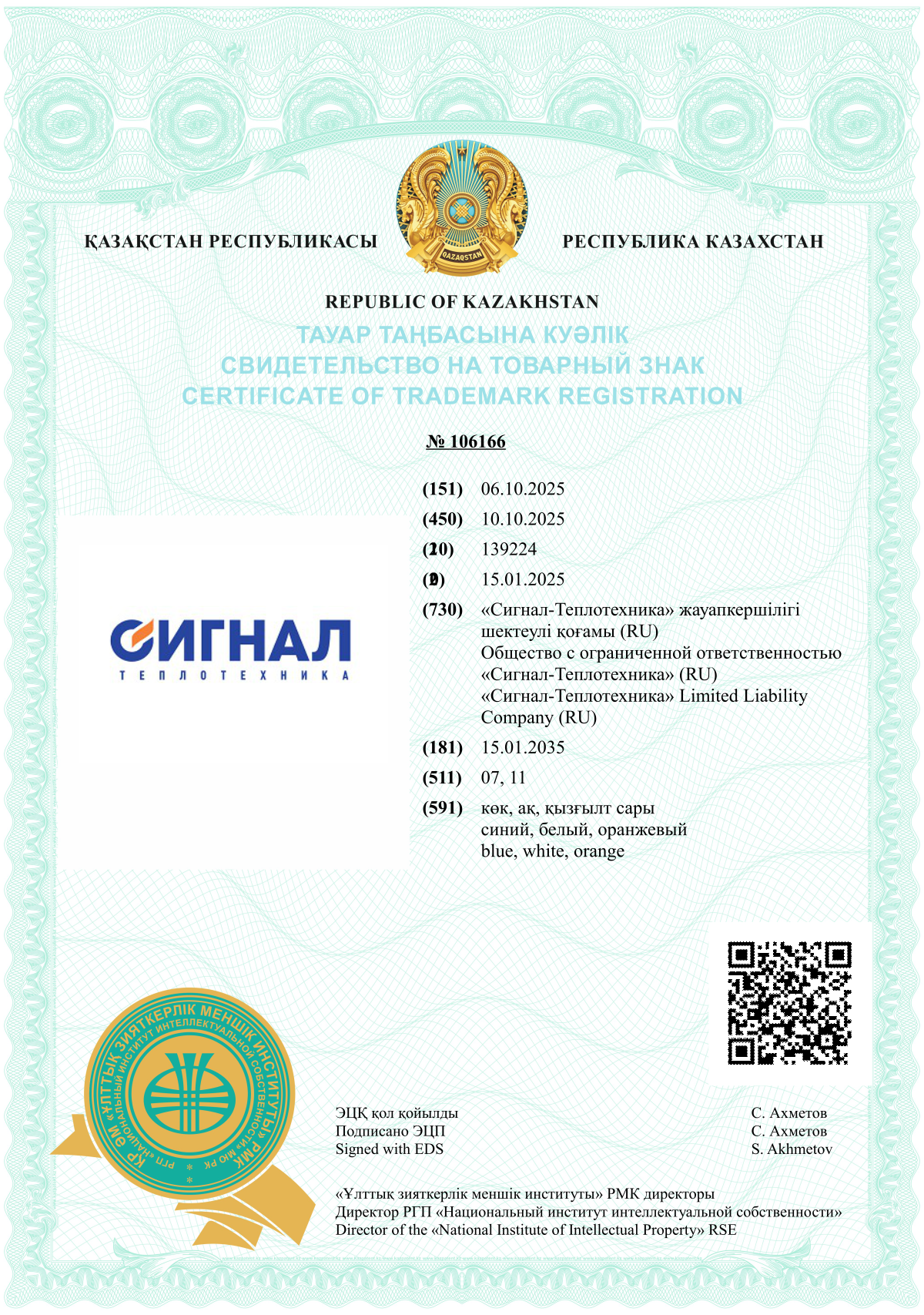 Зарегистрировали товарный знак 